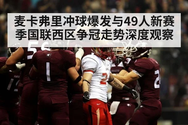 american football stadium game